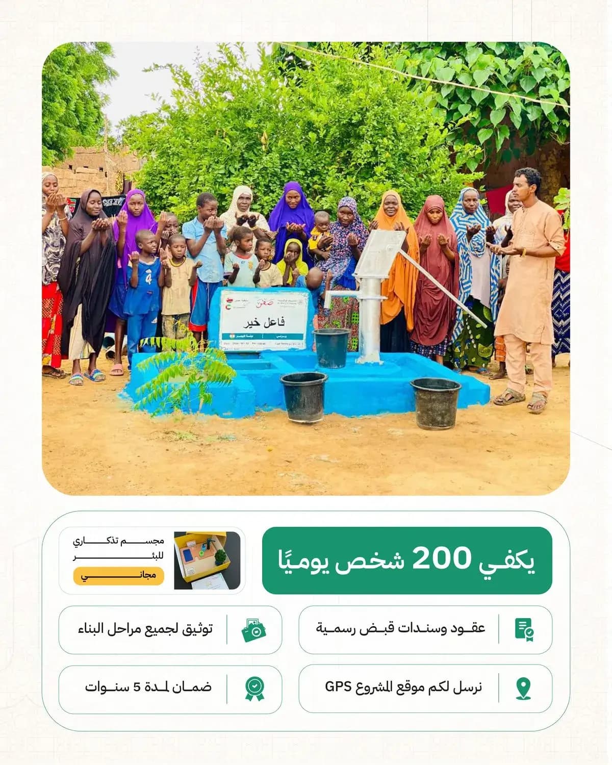 بئر إرتوازي في أفريقيا بمضخة كبيرة