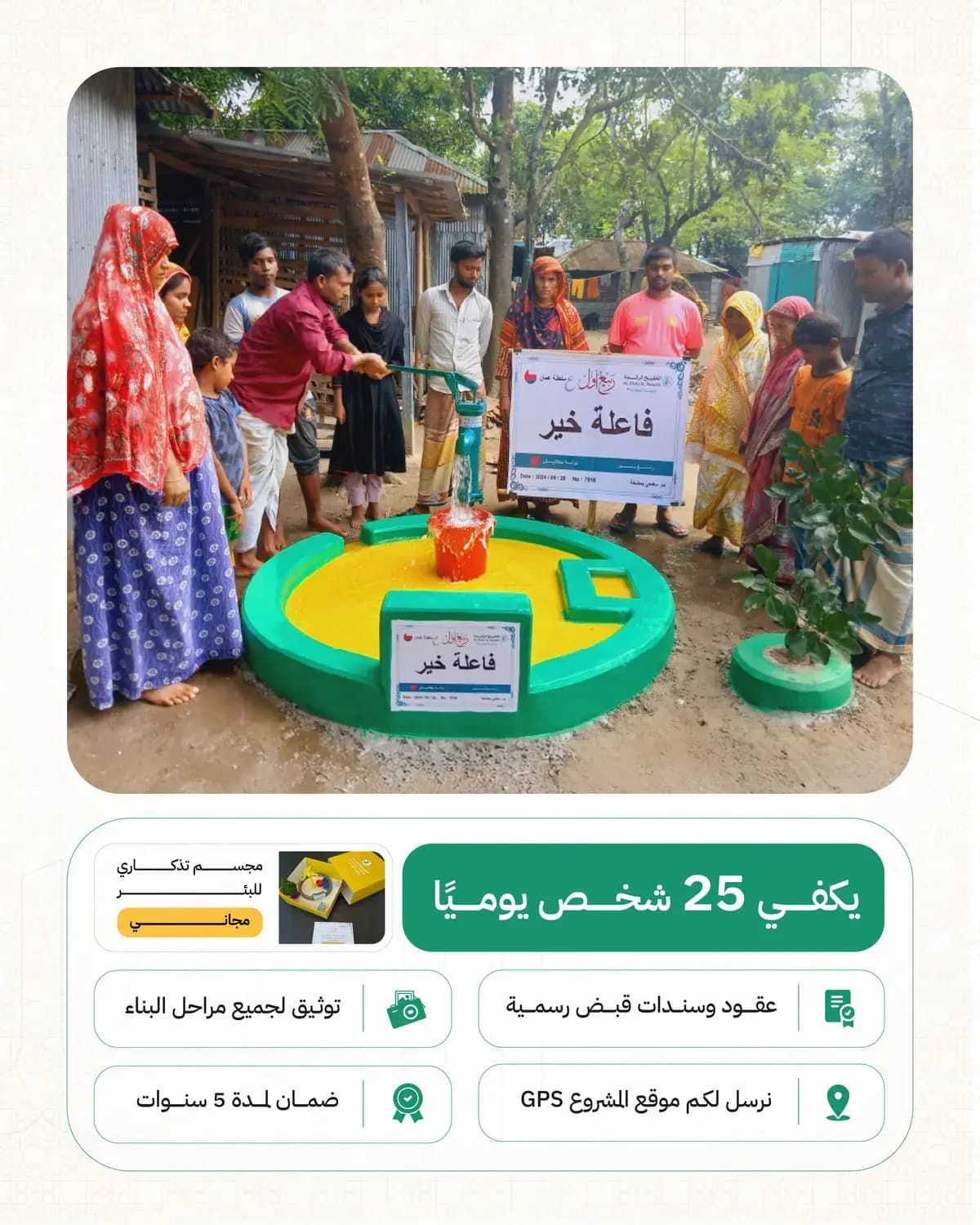بئر سطحي بمضخة