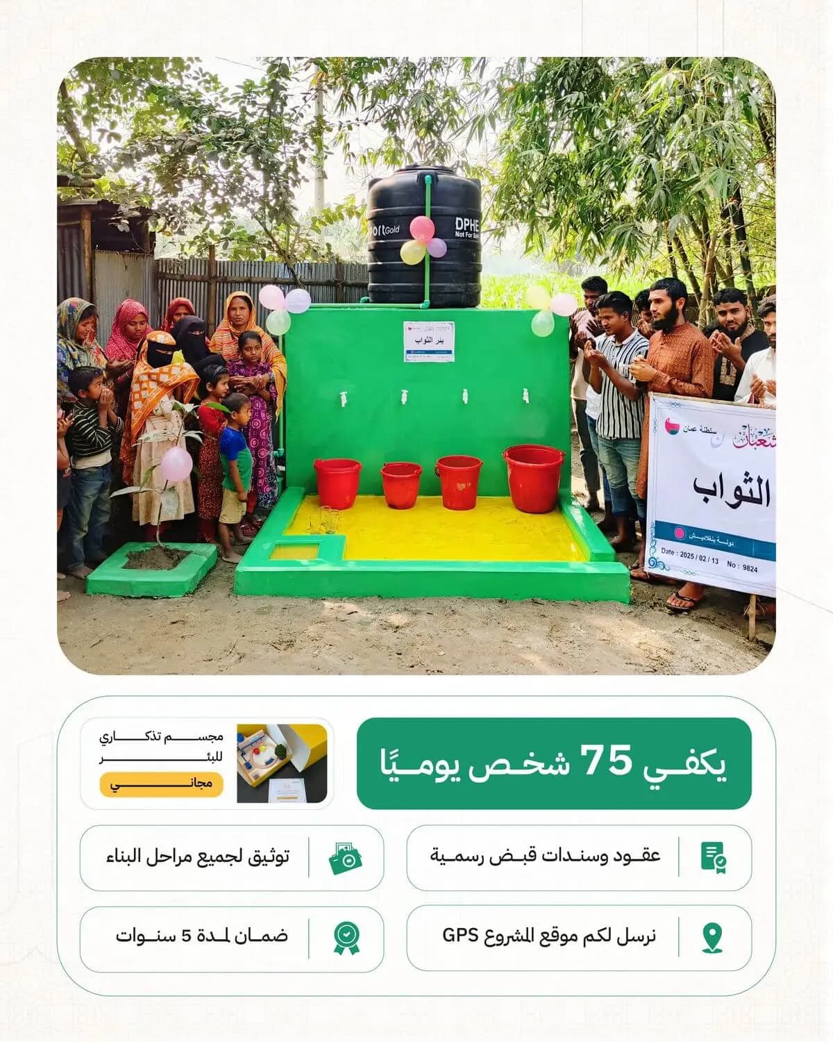 بئر ارتوازي مع خزان و حنفيات و دينمو