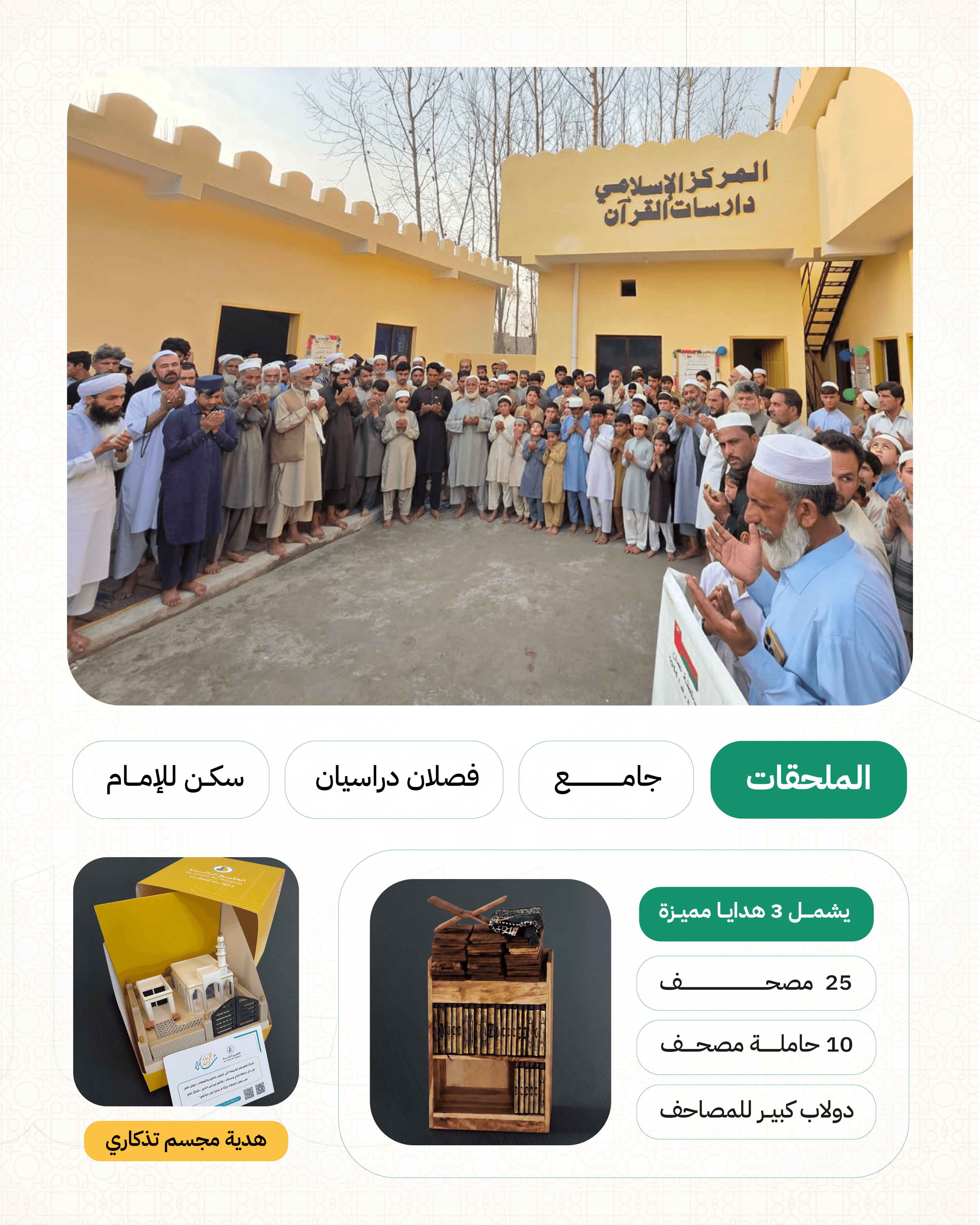مركز اسلامي اسيا ( باكستان - بنجلاديش - الهند )