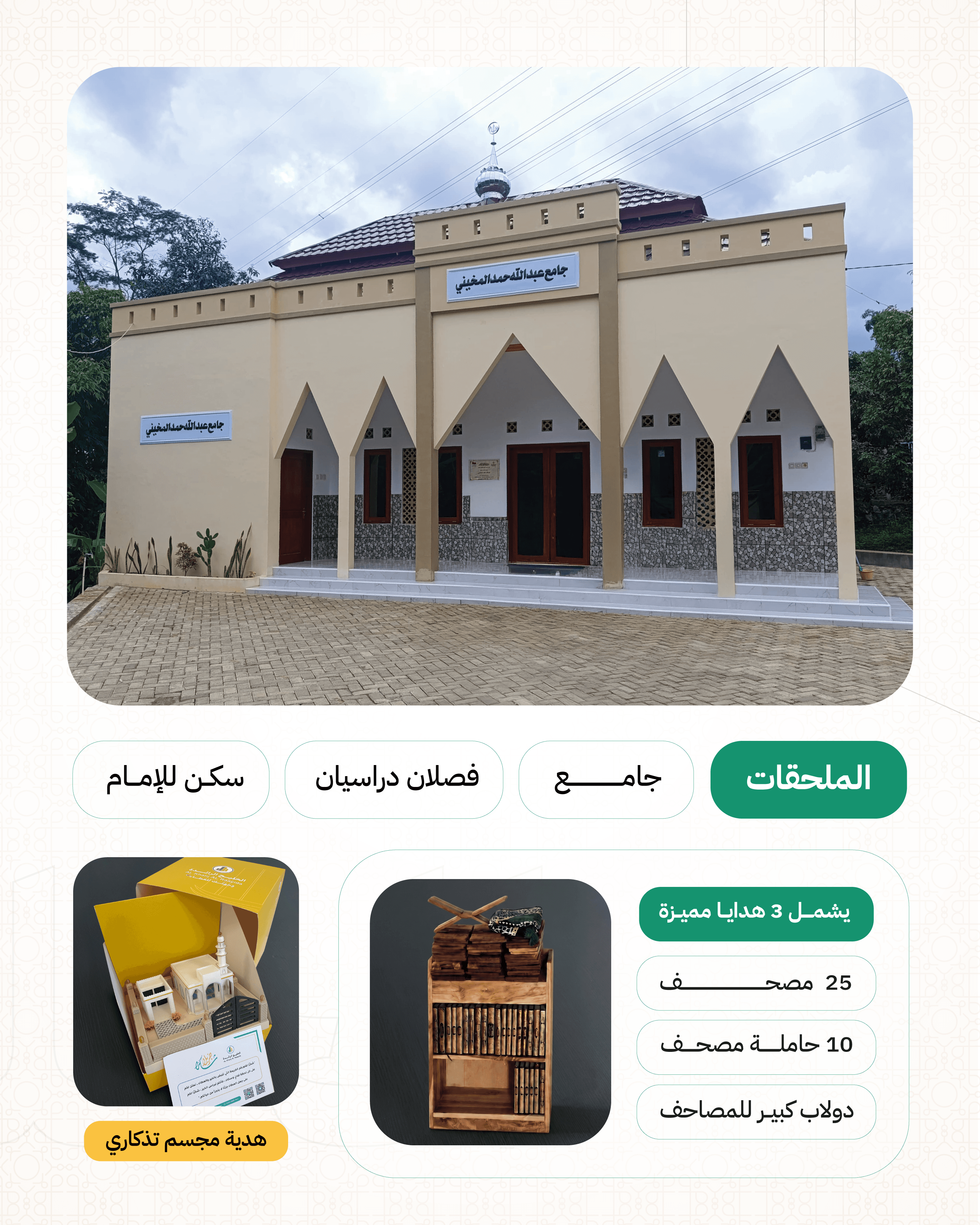 مركز اسلامي أندونيسيا